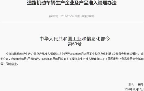 《道路機(jī)動(dòng)車輛生產(chǎn)企業(yè)及產(chǎn)品準(zhǔn)入管理辦法》官方解讀 規(guī)范行業(yè)準(zhǔn)入，護(hù)航產(chǎn)業(yè)高質(zhì)量發(fā)展